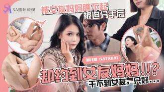 SATX010 After being looked down upon by my girlfriend's mother and played to break up, I met her mother