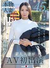 SDNM-513 I'm 45 years old and I want to tell my husband (that person) that I'm the most beautiful I've ever been. Baba Sana, an amateur housewife makes her AV debut