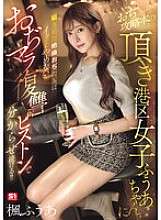 SONE-706 Orang-orang tua yang tak pernah puas yang ditipu oleh gadis Minato-ku Fua-chan yang memberi mereka panduan strategi pria tua terus belajar dengan memukul penis pria tua mereka sebagai balas dendam bahkan setelah mereka muntah!! Kaede Fua