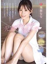 SONE-726 “Aku ingin raketmu, guru.” Jika seorang siswa lucu dari klub bulu tangkis membuat kemajuan erotis seperti itu pada saya... Meskipun saya seorang guru, saya tidak bisa menahan diri untuk tidak bergerak. Nana Miho