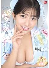 SONE-749 Blowjob langsung, semprotan ceroboh, wajah imut ditutupi sperma tapi masih tersenyum dan bertindak seperti dewi, menjilati perawat wajah Kawagoe Niko