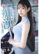 SONE-771 I couldn't resist this female college student who looked like a female news anchor, so I molested her... She became addicted to my technique more than her boyfriend.