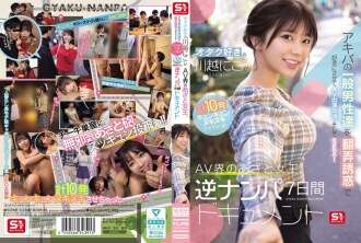 SONE-838 Otaku-loving Kawagoe Nico seduces and tempts ordinary Akihabara men, negotiating AV appearances and then having sex! A seven-day reverse pick-up documentary of the AV world's sly queen who makes them cum a total of 10 times.