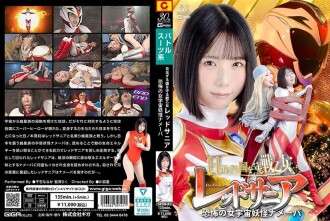 SPSD-041 Red Sania, Valkyrie bảo vệ Vùng đất mặt trời mọc; Nameba, quái vật không gian nữ đáng sợ