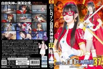 SPSD-065 Heroine White Eyes Fainting Hell 37 Hermosa máscara virgen Auroraanne Amami Mea