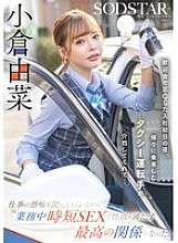 START-332 On the night of my first day at work, I got drunk at the welcome party, but the taxi driver I got in with on the way home took care of me... He listened to my complaints about work and we had quick sex during work hours to satisfy my sexual desi