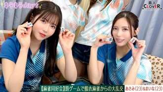 STCV-578 [Đoạn phim rò rỉ] Câu lạc bộ Mahjong ~ Trò chơi trừng phạt Mạt chược dẫn đến một sinh vật khổng lồ ~ [Asami/Maina/Ruru/Mai] ~ Asami & Maina Edition~