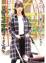 STSK-172 婴儿车老婆瞄准 @ 新宿区产后处女妈妈阴道精液弄脏