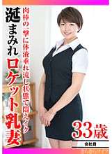 TYVM-330 一个流口水的火箭胸妻子在体液从鸡巴的吹动中流出来时痛苦地扭动