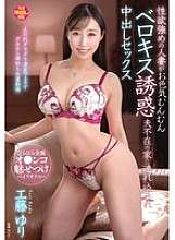 VENZ-057 性欲强的妻子用性感的法式吻诱惑。用流口水的身体进行深度口交会导致巨大的鸡巴爆炸和大量射精。一个振动器自慰，展示了她张开的阴部。她被带到她丈夫住的房子里