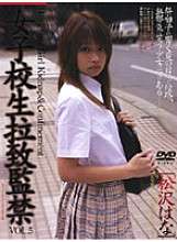 140M124 Permainan dan Kurungan Siswi VOL.5 [Hana Matsuzawa]