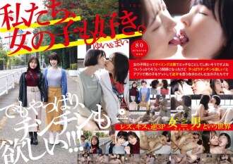 ADHN-006 Kami menyukai perempuan juga. Yui & Mai
