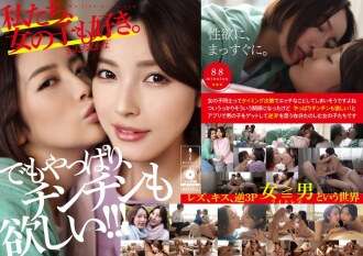 ADHN-011 เราชอบผู้หญิงเช่นกันคันนาและคานะ