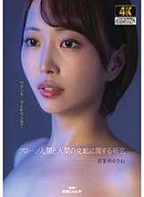 AGAV-140 Research on human cloning and human mating by Yukine Nakazaki