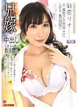 ALDN-472 Ein paar Tage Creampie-Sex mit der Frau meines Bruders, Rina Ayana