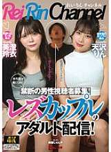 BAGR-062 Lesbian couple's adult broadcast! To increase the number of views, they are looking for male viewers!