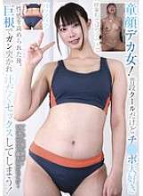 BLOR-269 童顔のデカチンガール！普段はかっこいいけど、チンポが大好き。性的興奮が高まった後、デカチンに突き刺さり、汗ばむセックスになってしまう！