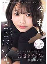 CAWD-828 Former underground idol Yuina Tokito, who poured her youth into singing and dancing, dreamed of reaching the other side of idol handshake events. She discovered sexual freedom through a sex tape with her ex-boyfriend, and now she's here.