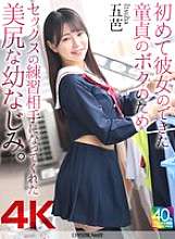 CRNX-218 [4K] 美尻の遊び友達が、初めての彼女ができたばかりの童貞の私にとってセックスの練習相手になりました。ゴバ