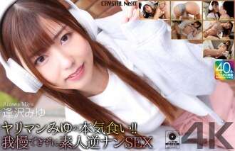 CRNX-236 [4K] 放荡的美优在认真吃东西！！无法抗拒，业余反向搭便性爱相泽美优