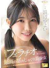 FNS-030 La mejor chica hermosa que solo puede pensar en su chupada favorita, Yayoi Hamabe