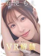 FSVSS-015 [VR] VR แรกและครั้งสุดท้ายของ Angel Moeมีเพียงหนึ่งเดียว ดังนั้น 144 นาทีเต็มไปด้วยทุกอย่าง