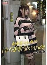 FTHT-283 ~前編/ヒカル編~ これは、おじさんに理解させられる前の三人の女の子の話です。