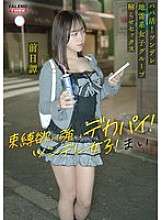 FTHT-284 ~前編/舞の話~ これは、おじさんに理解させられる前の三人の女の子の話です。