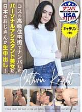 HIKR-234 Un Japonais jouit dans une belle assistante personnelle qu'il a trouvée dans un quartier chic de Los Angeles ! Catherine (31 ans)