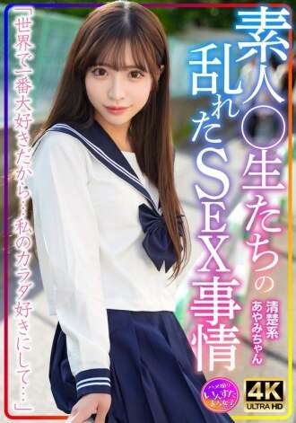 [FILTRACIÓN SIN CENSURA] INSTV-598 Ayami-chan limpia y ordenada, la desordenada vida sexual de los estudiantes aficionados