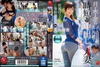 Jul-300 Mo, Mi, Fr: Am Tag der Müllabfuhr bekommt diese verheiratete Frau heimlich einen Creampie-Quickie - Yuka Oshima
