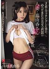 JUR-342 “역시...나이가 많은 여자는 그러지 않을 것 같아요.”J-girl과 짝을 이룰 줄 알았는데 나타난 건 코스프레 의상을 입은 마유카라는 15세 유부녀였어요.