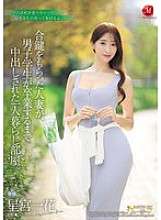 JUR-353 部屋の予備の鍵をもらった人妻が、卒業するまで男子学生に中出しされる。星宮いちか