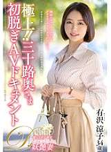 ジュタ-168 ベスト!!三十路奥様初のヌードAVドキュメンタリー有沢涼子