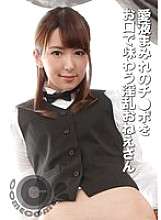 KWC-003 愛液まみれのチンポを口で味わうふしだらな女の子