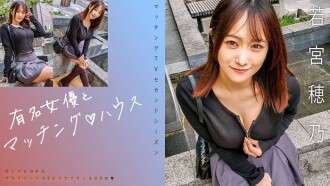 MAG-066 «Matching with famous actrices ♪ House Wakamiya Hono»: sitio de distribución de videos para adultos de MGS Video
