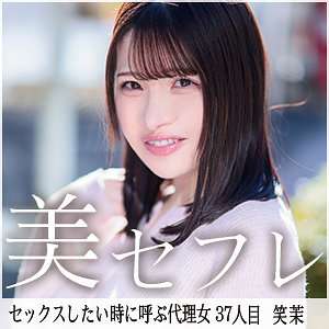 マコ-037 笑