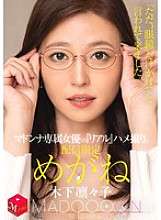 MDON-074 ストリーミングのみ:マドンナ女優のリアルセックス動画。マドゥーン！！！メガネ「ちょうど『メガネ』をつけるように言われたんです。」木下倫子