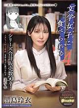 MIMK-215 Tổng doanh số của loạt phim là 500.000! Manga doujinshi ăn khách “Eaten by a Literary Girl” đang được chuyển thể thành một bộ phim live-action Eaten by a Literary Girl 4 Rei Kuroshima