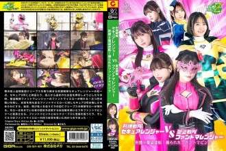 MSZ-026 시큐어 레인저 vs. 팬토마스 레인저: 범죄 수사 대 홀리 씨브즈!팬토마스 핑크는 조작되었어요