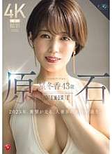 ROE-355 Raw Diamond Hoshi Fuyuka, 43 tahun, AV DEBUT Tahun 2025 adalah tahun yang mengejutkan, saat ratu dunia wanita yang sudah menikah lahir.