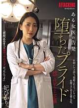 SAME-155 A Female Doctor's Accusation: Fallen Pride, Twisted Justice, Hikari Kisaki