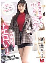 SONE-668 Dia cantik, alami, dan super erotis! Wanita berkaki cantik di toko pakaian yang akan melakukannya jika Anda mendorongnya adalah yang terbaik. Mitsuha Asuha