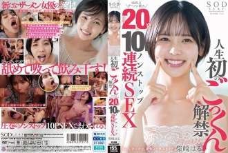 [BOCORAN TANPA SENSOR] START-190 Larangan menelan sperma pertama SMILE minum semen total 20 suntikan & 10P seks terus menerus tanpa henti Haru Shibasaki