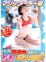 START-316 Magic Mirror: Sexuelle Ratschläge für Sportler, die während des Sporttrainingslagers Abstinenz einlegen - Ayase Ten