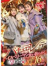 SVDVD-967 クリスマスイブの結婚式は最悪です！自分をバチェロレッテと名乗る独身女性は、口説いた元気いっぱいのビジネスマンを食い尽くし、「妊娠（心）させて」と懇願し、中出しさせちゃう 1