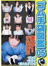 WZEN-092 ถุงมือยาง สมุดรูปภาพ 05 ・โบลว์จอบ・แฮนด์จ๊อบ・สาวมือสมัครเล่น 10 คน