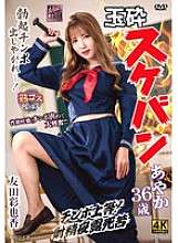 XMOM-091 Ayaka, 36 ans, jeune délinquante vaincue, Ayaka Tomoda