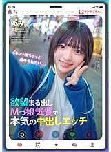 YMDS-213 Machiap-chan! "I really want to be bullied a little..." A masochistic girl with a desire for real creampie sex (Yumi, 21 years old, anime school student)